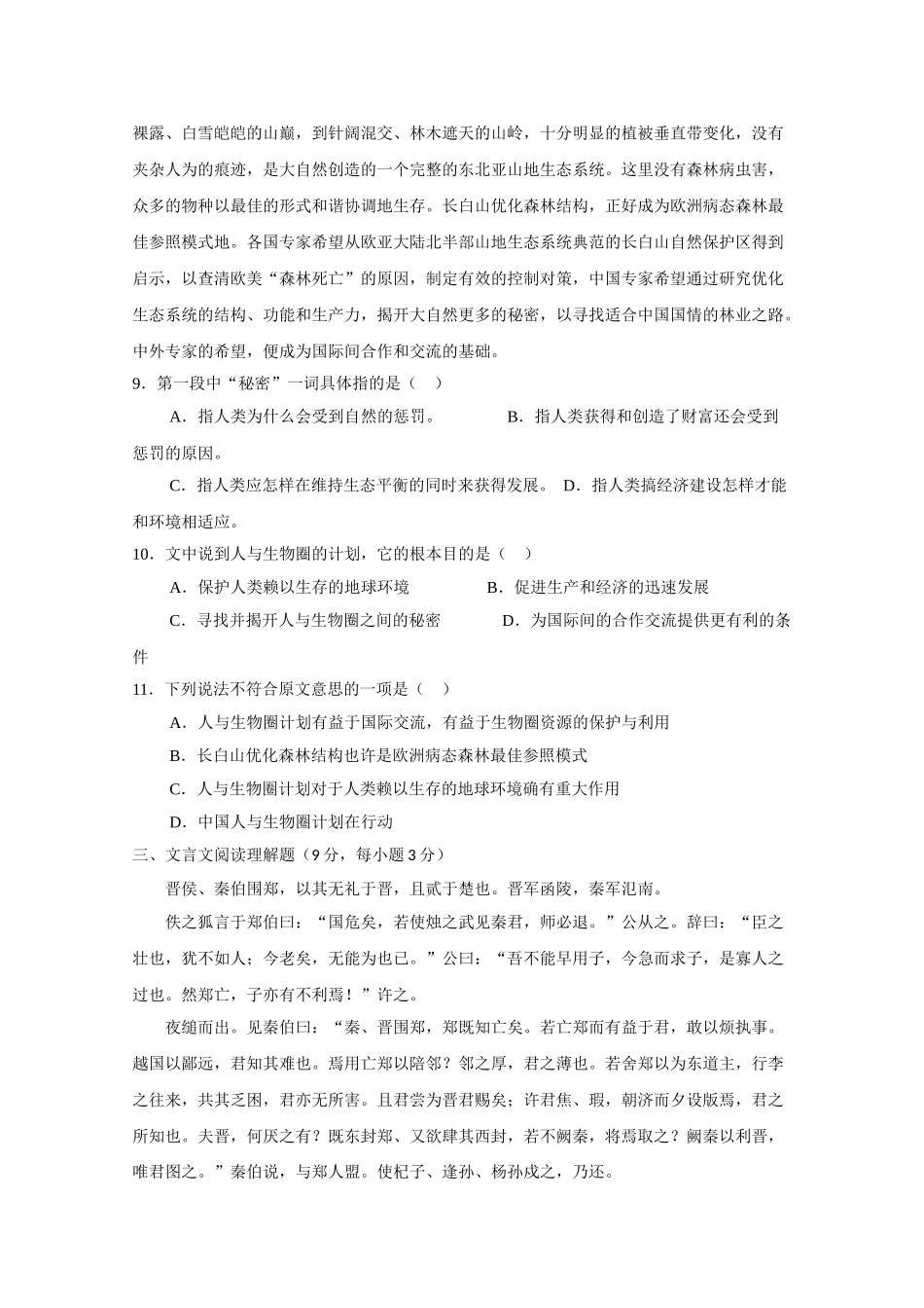 湖南邵阳县石齐学校1011高一语文上学期期中考试新人教版会员独享 _第3页