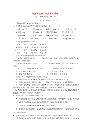湖南邵阳县石齐学校1011高一语文上学期期中考试新人教版会员独享 