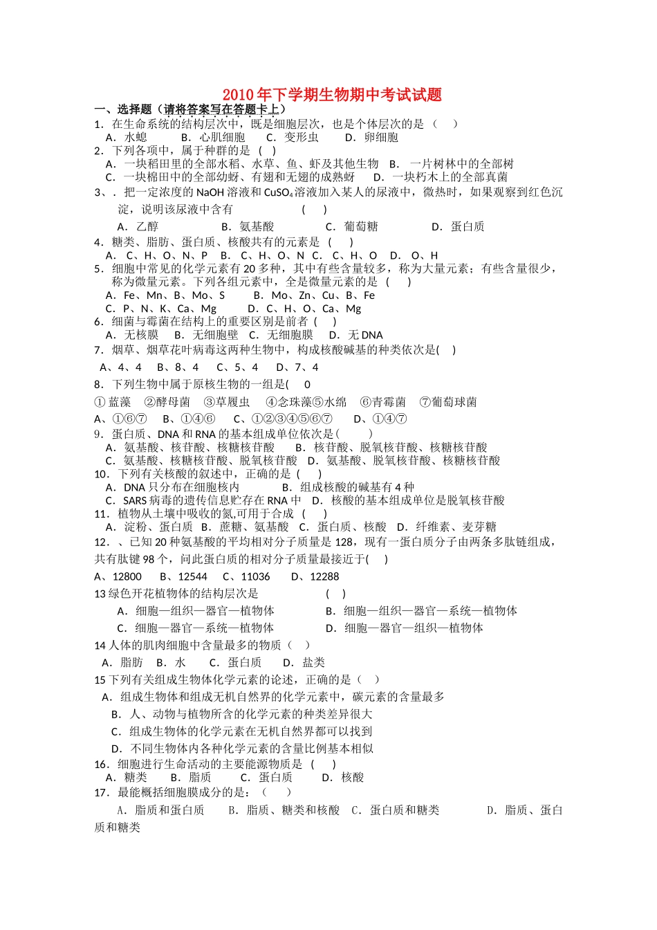 湖南邵阳县石齐学校1011高一生物上学期期中考试新人教版会员独享 _第1页