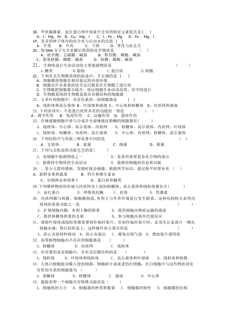 湖南邵阳县石齐学校1011高一生物上学期期中考试新人教版会员独享 _第2页