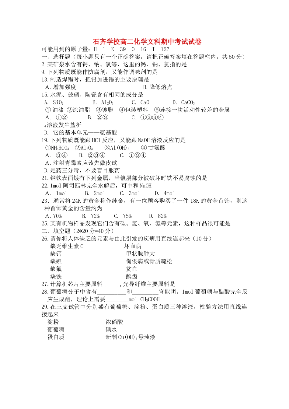 湖南邵阳县石齐学校1011高二化学上学期期中考试文科新人教版会员独享 _第1页