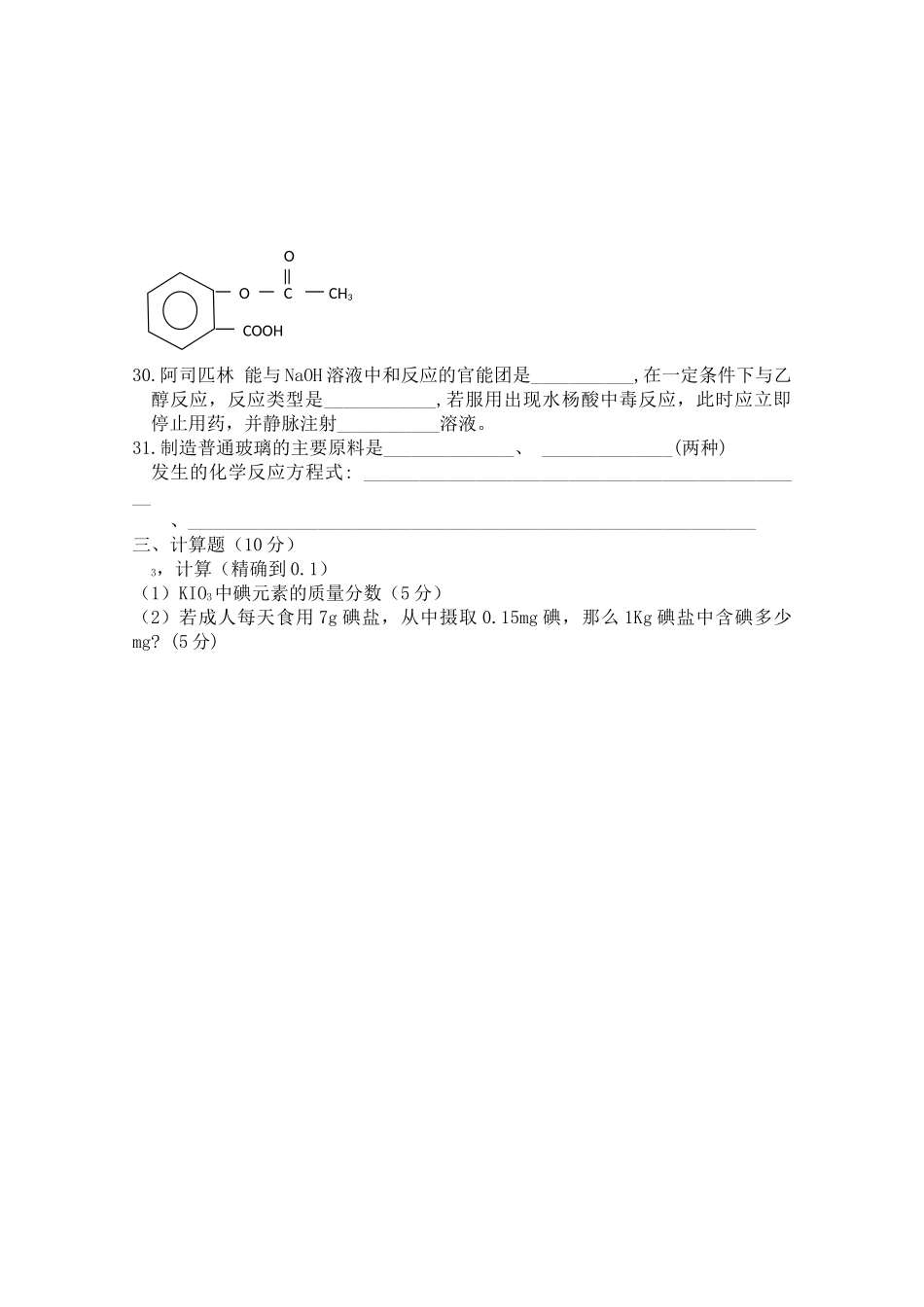 湖南邵阳县石齐学校1011高二化学上学期期中考试文科新人教版会员独享 _第2页