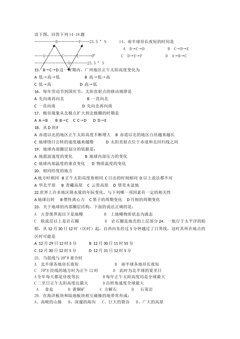 湖南邵阳县石齐学校1011高一地理上学期期中考试湘教版会员独享 _第2页
