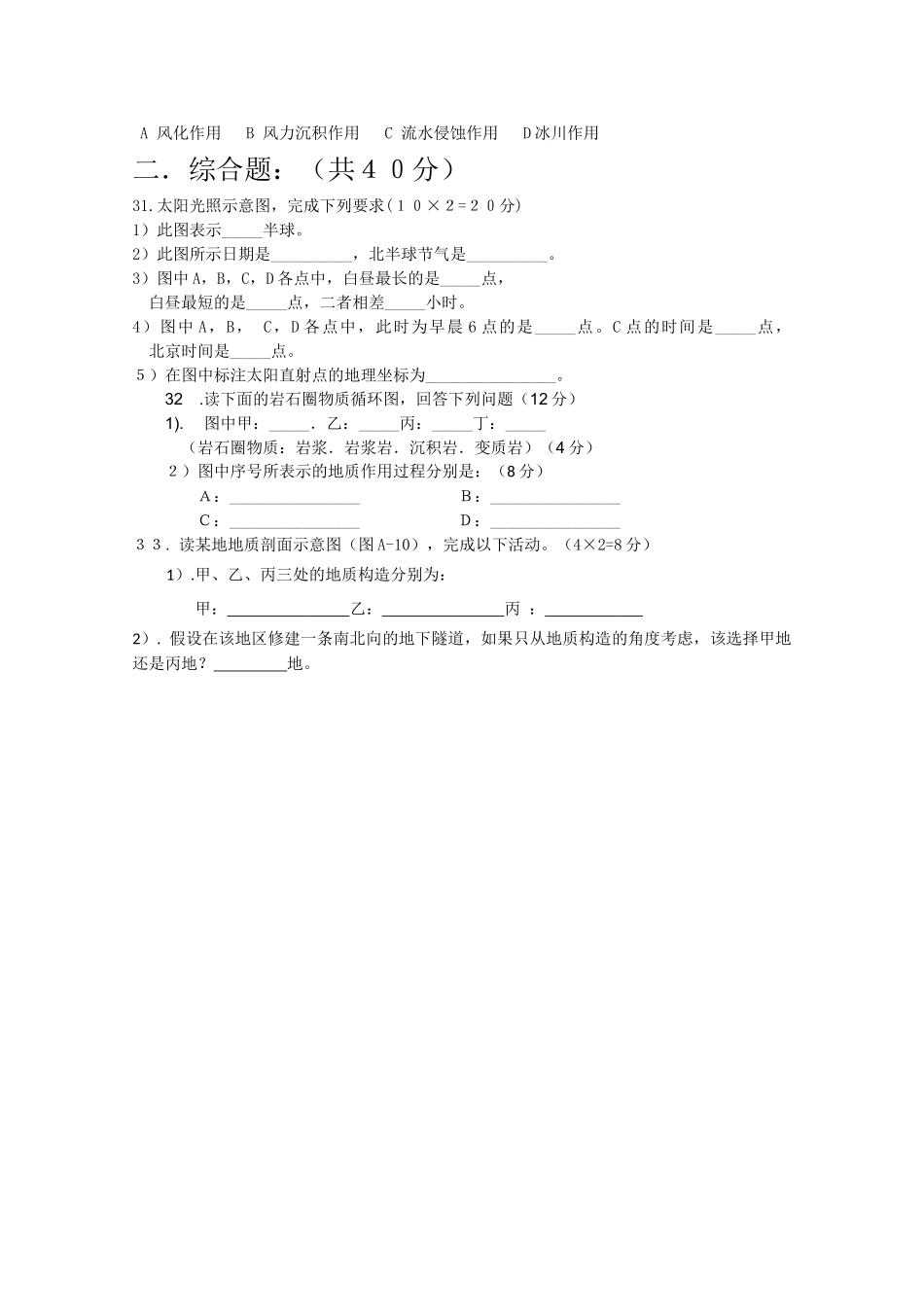 湖南邵阳县石齐学校1011高一地理上学期期中考试湘教版会员独享 _第3页