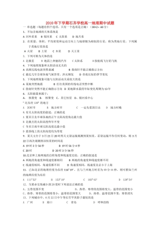 湖南邵阳县石齐学校1011高一地理上学期期中考试湘教版会员独享 