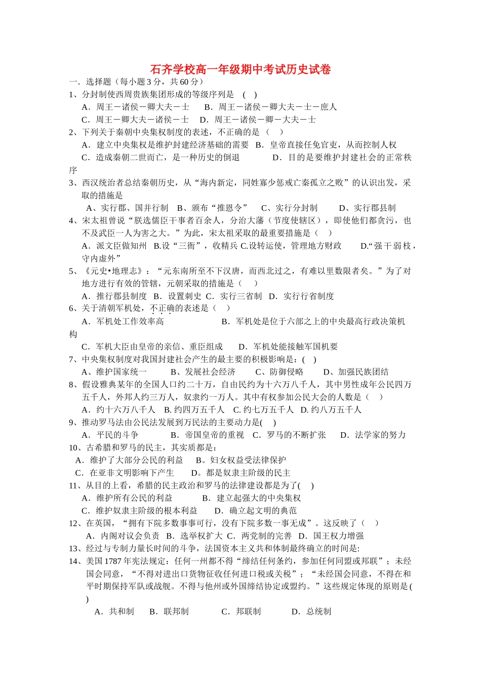 湖南邵阳县石齐学校1011高一历史上学期期中考试新人教版会员独享 _第1页