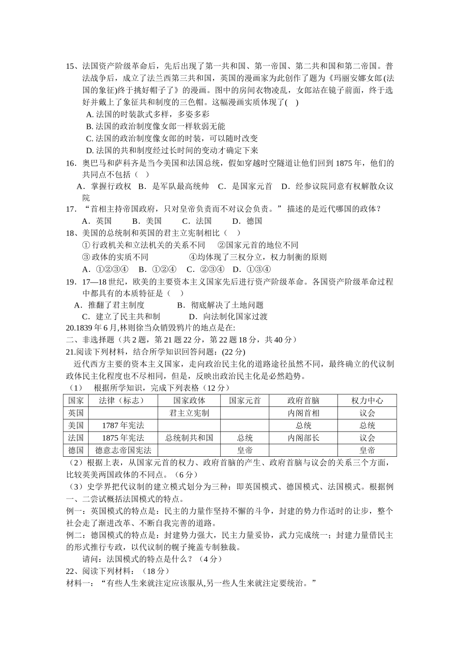 湖南邵阳县石齐学校1011高一历史上学期期中考试新人教版会员独享 _第2页
