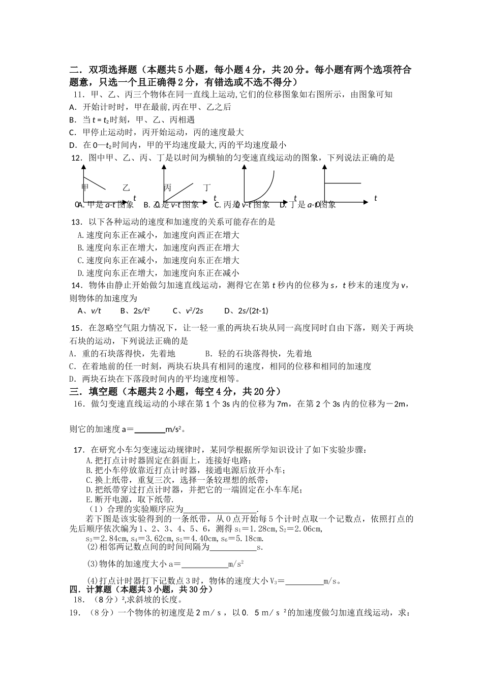 湖南邵阳县石齐学校1011高一物理上学期期中考试新人教版会员独享 _第2页