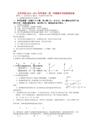 湖南邵阳县石齐学校1011高一物理上学期期中考试新人教版会员独享 