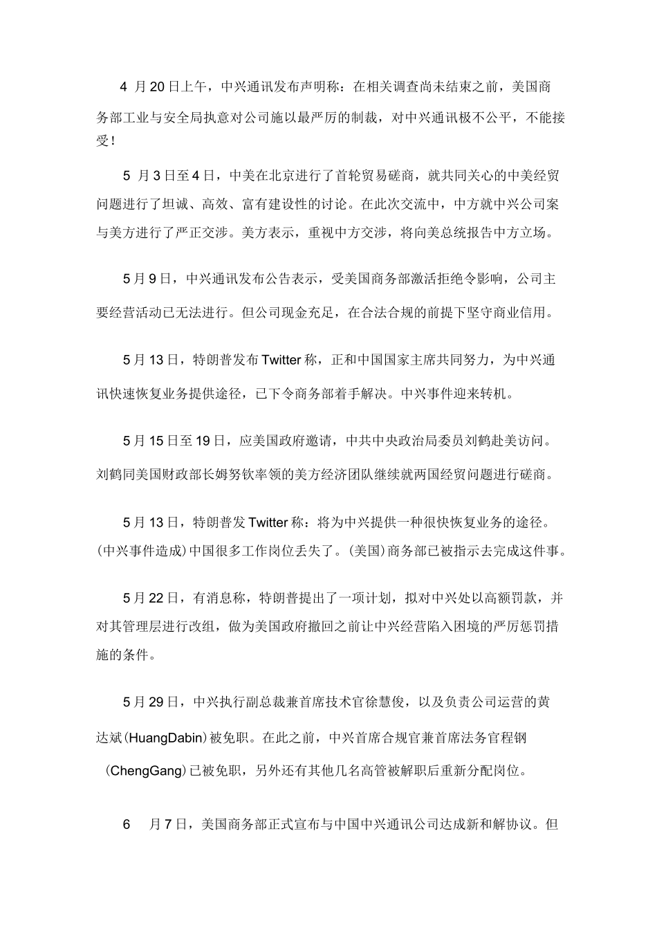 商业伦理及案例_第2页