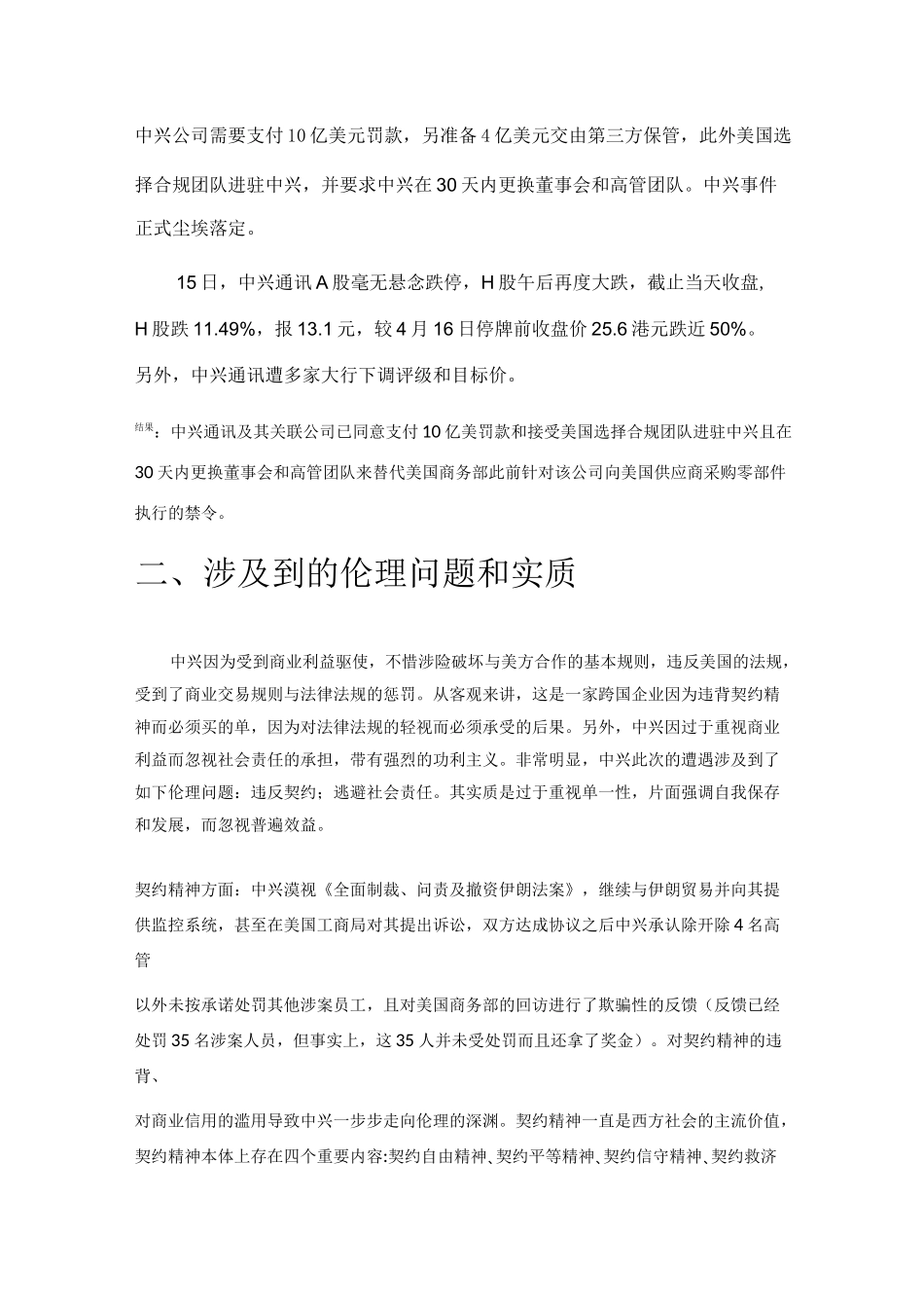 商业伦理及案例_第3页