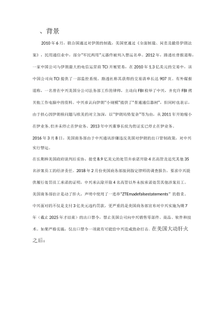 商业伦理及案例