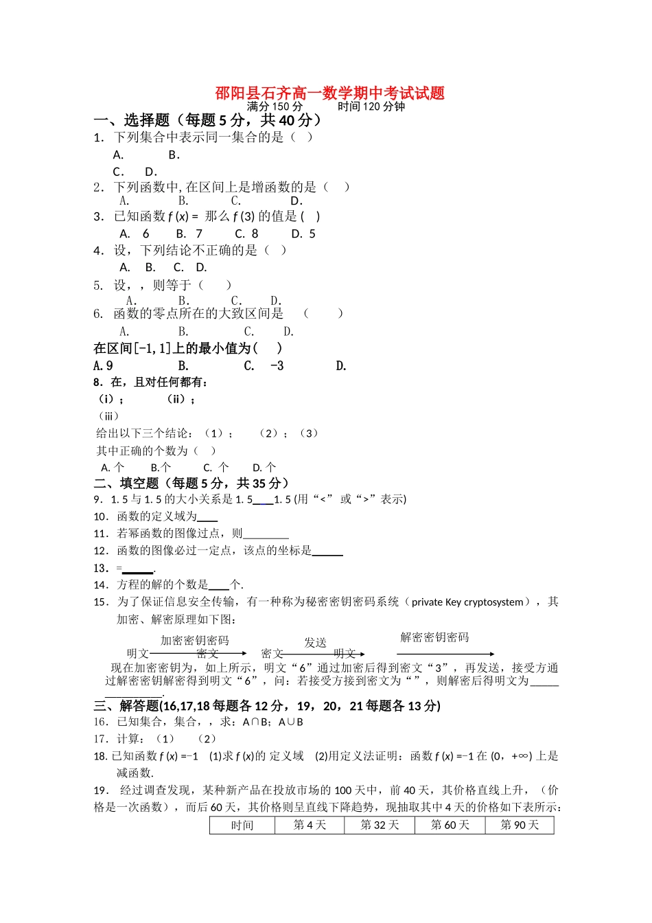 湖南邵阳县石齐学校1011高一数学上学期期中考试新人教A版会员独享 _第1页