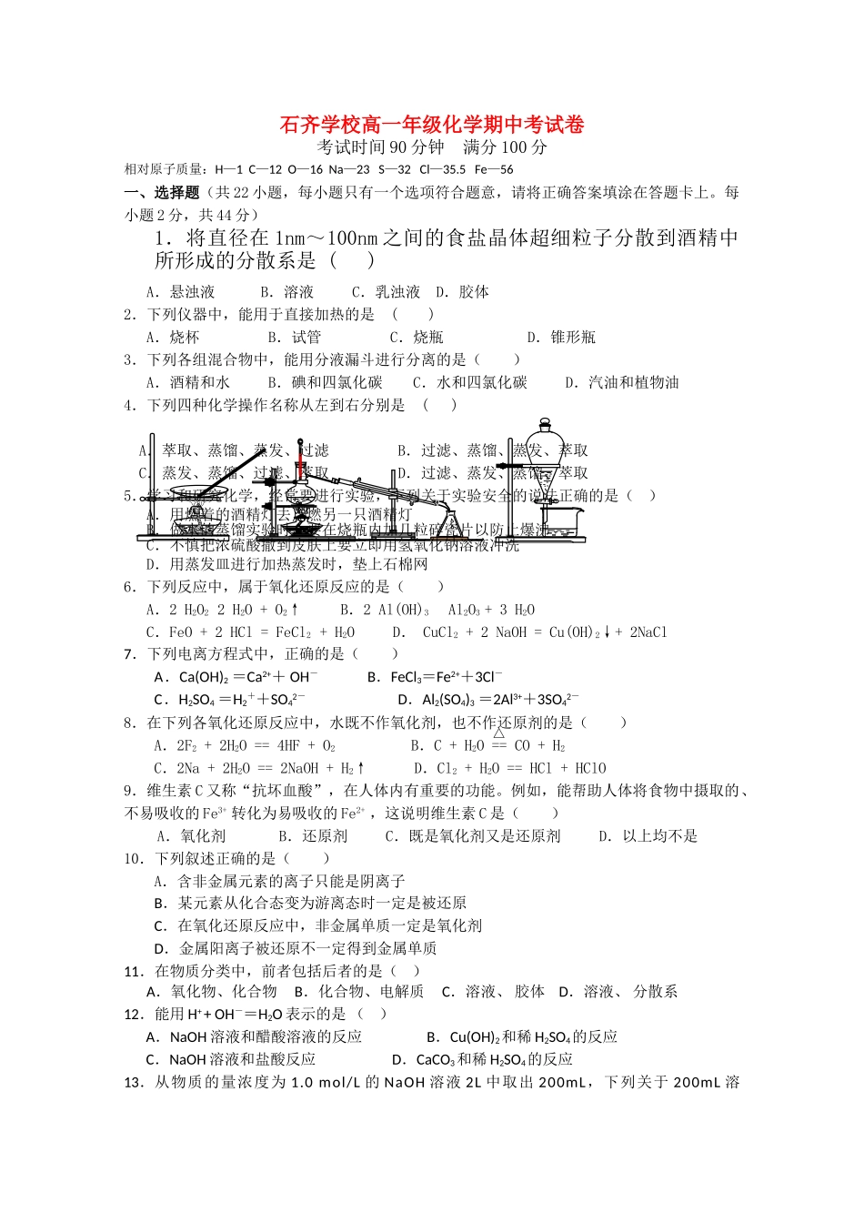 湖南邵阳县石齐学校1011高一化学上学期期中考试新人教版会员独享 _第1页