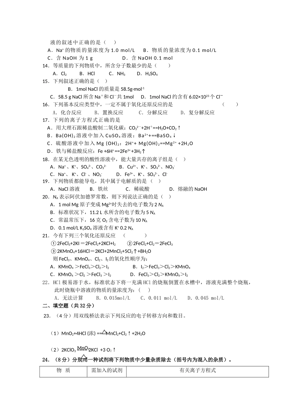 湖南邵阳县石齐学校1011高一化学上学期期中考试新人教版会员独享 _第2页
