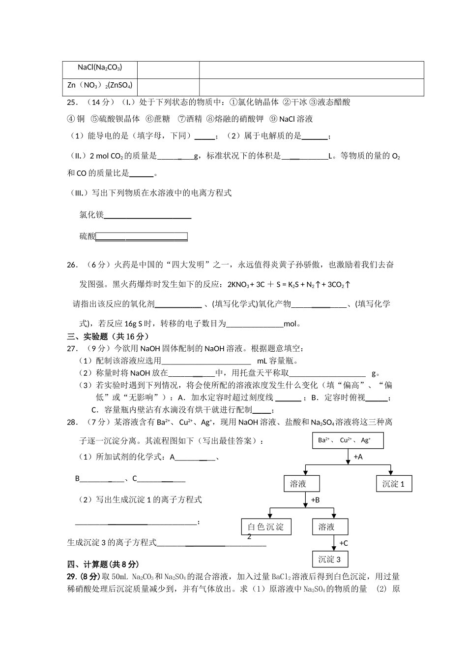 湖南邵阳县石齐学校1011高一化学上学期期中考试新人教版会员独享 _第3页