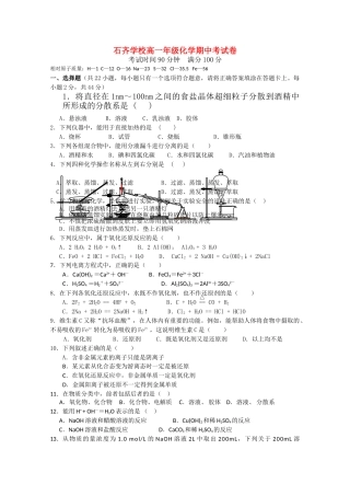 湖南邵阳县石齐学校1011高一化学上学期期中考试新人教版会员独享 