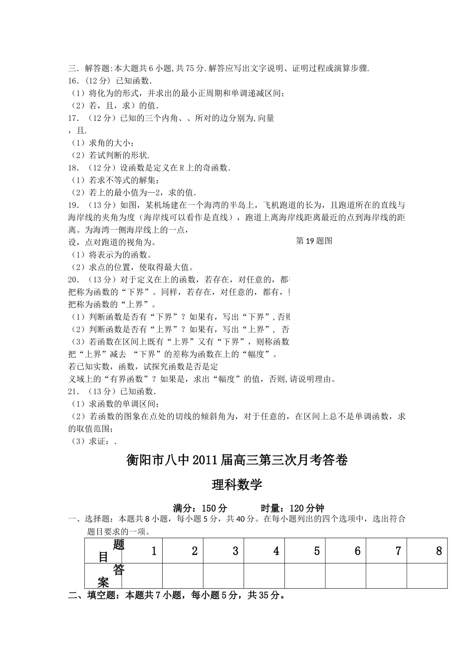 湖南衡阳2011高三数学第三次月考 理 新人教A版会员独享 _第2页
