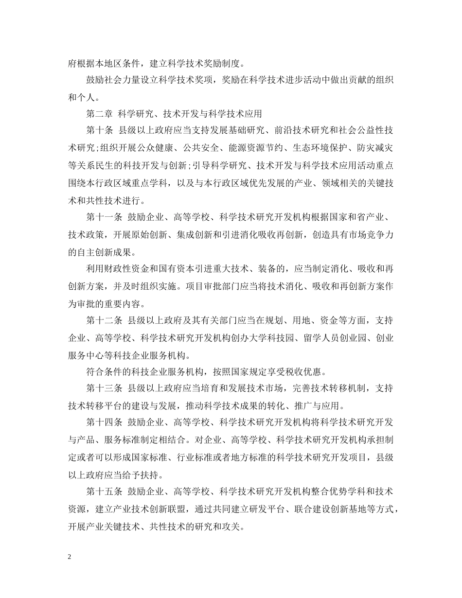 湖南科学技术进步条例 _第2页