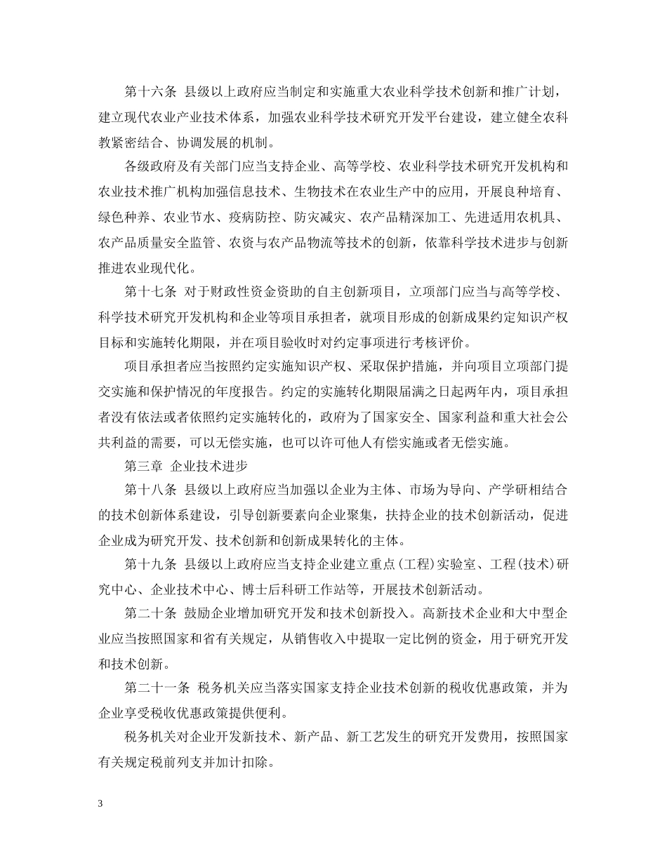 湖南科学技术进步条例 _第3页