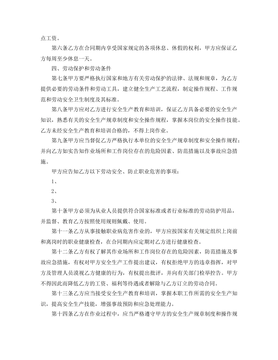 湖南矿山劳动合同范本 _第2页