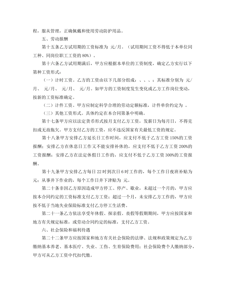 湖南矿山劳动合同范本 _第3页