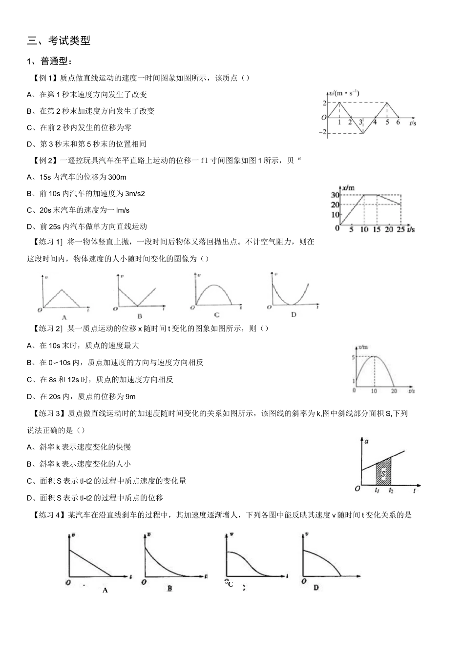 匀变速直线运动专题二——运动图像_第2页