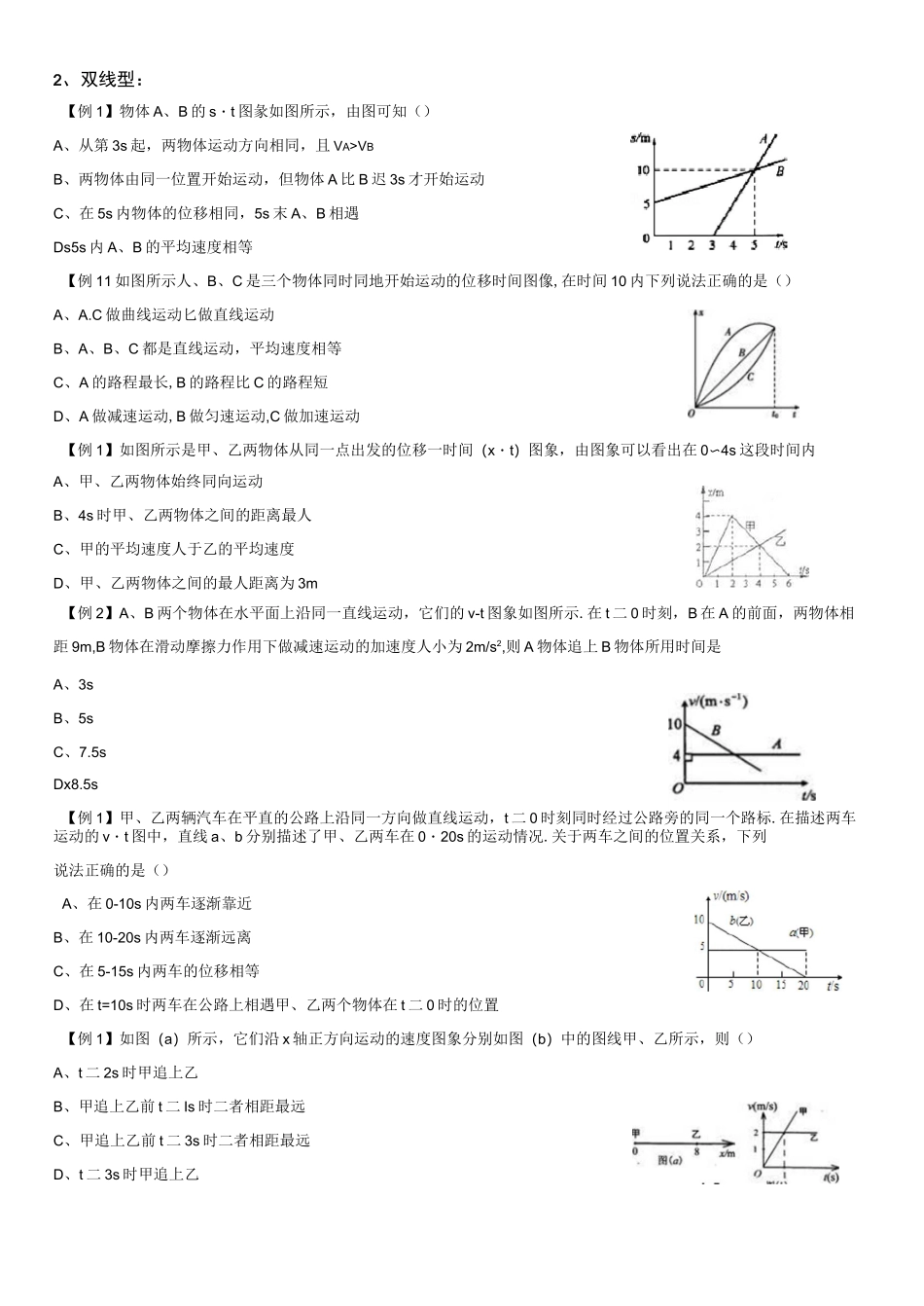 匀变速直线运动专题二——运动图像_第3页