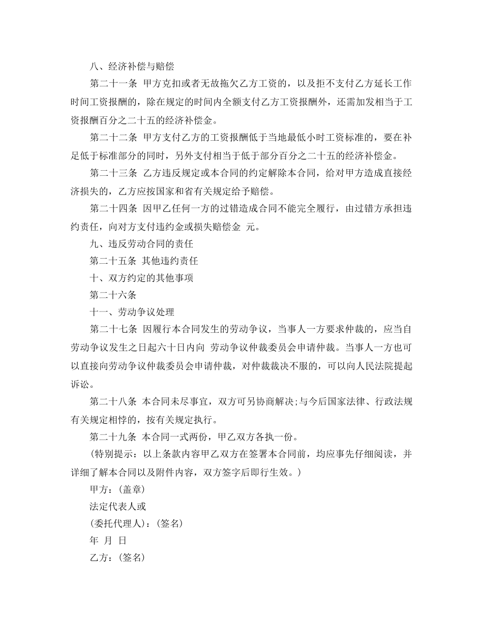 湖南省非全日制用工劳动合同范本 _第3页