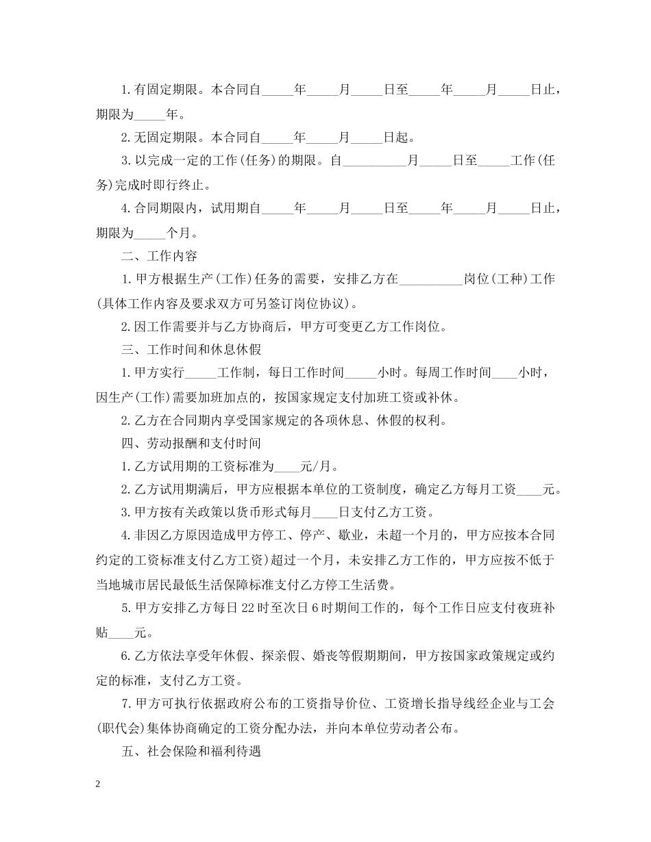 湖南矿山井下行业劳动合同范本 _第2页