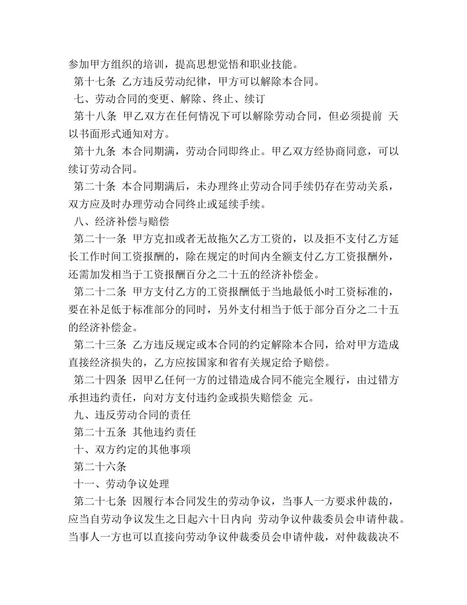 湖南省非全日制用工劳动合同范本 (2) _第3页