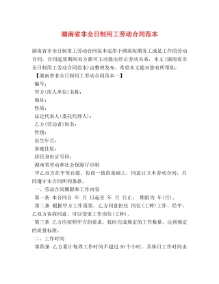 湖南省非全日制用工劳动合同范本 (2) 