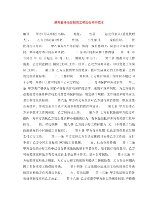 湖南省非全日制用工劳动合同书范本 