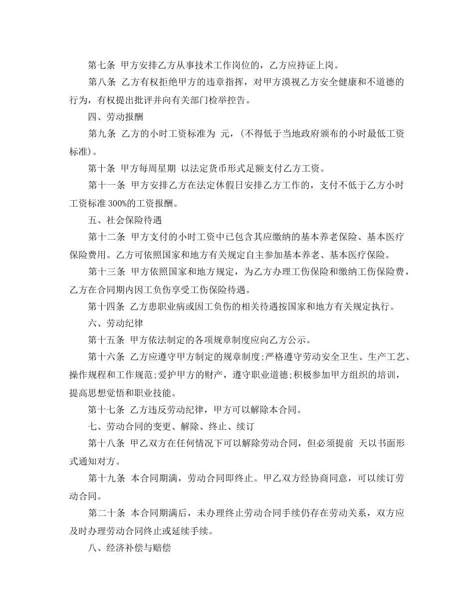 湖南省非全日制用工劳动合同书 _第2页