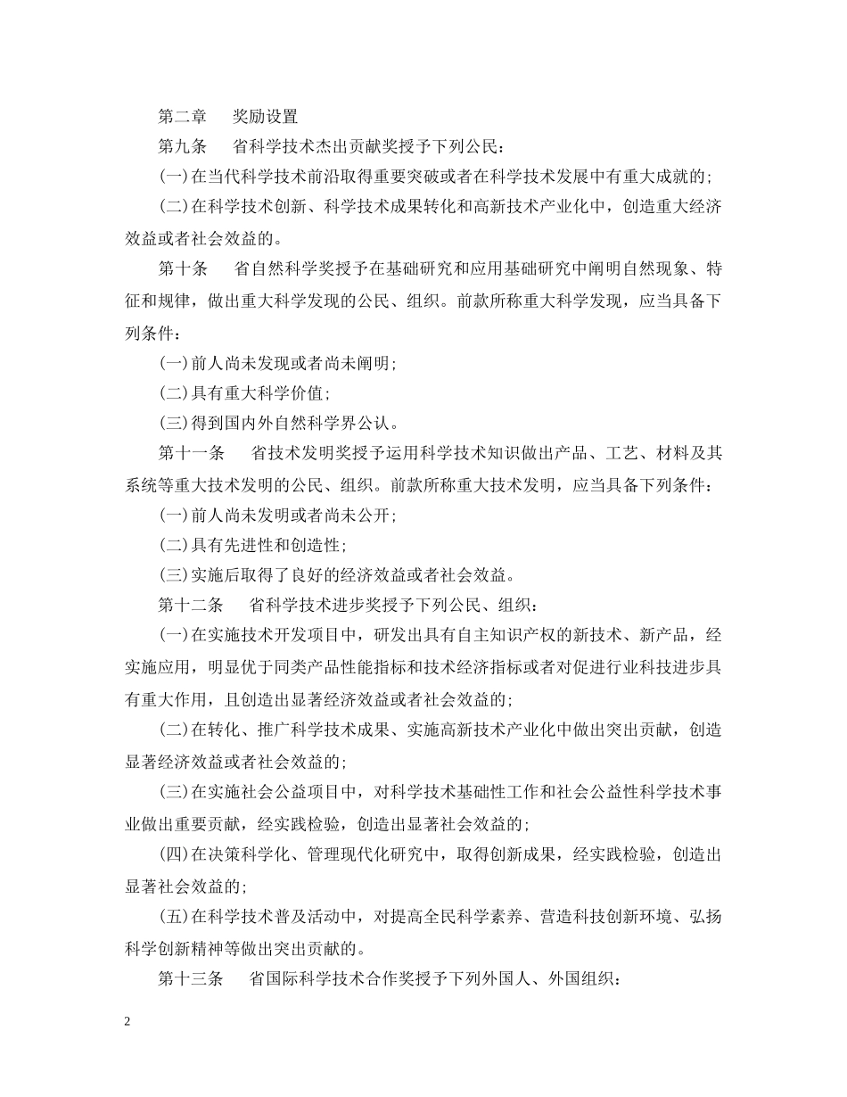 湖南省科学技术奖励办法 _第2页