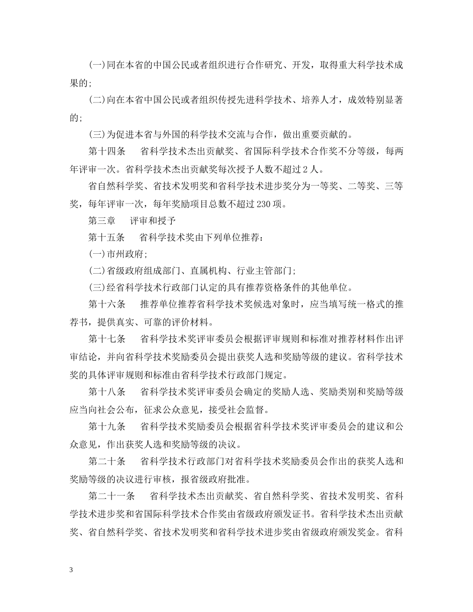 湖南省科学技术奖励办法 _第3页