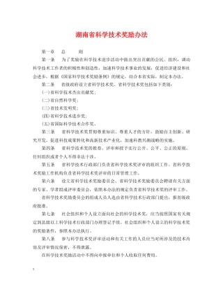 湖南省科学技术奖励办法 
