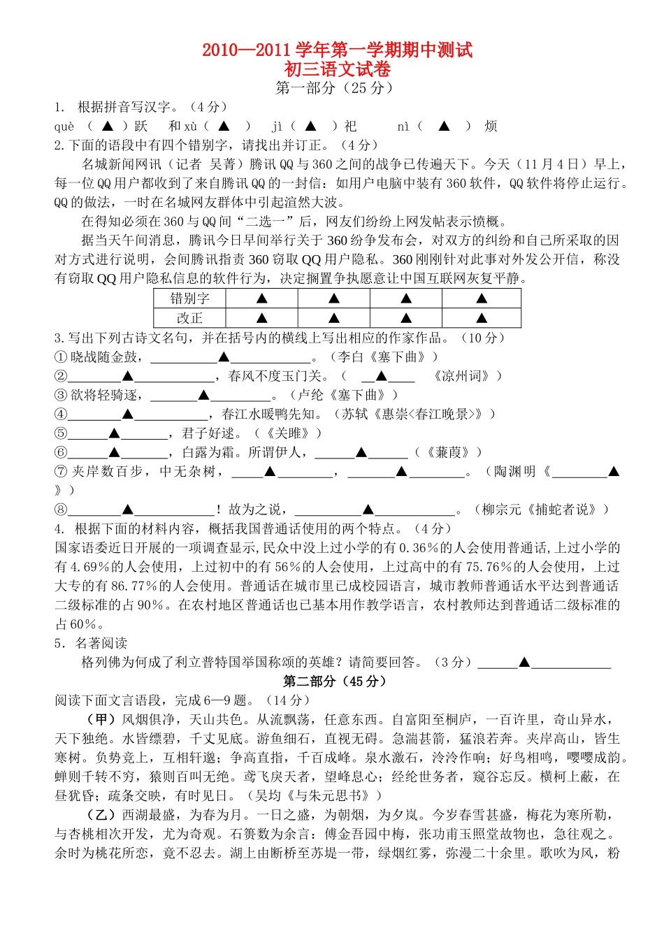 湖南省青云20102011九级语文第一学期期中测试 _第1页
