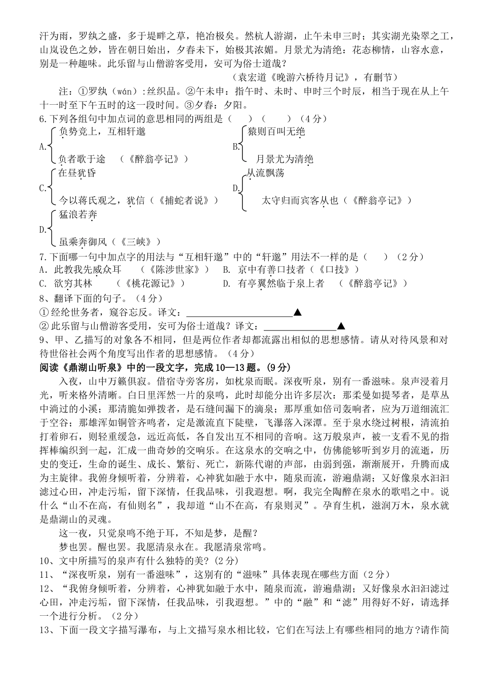 湖南省青云20102011九级语文第一学期期中测试 _第2页