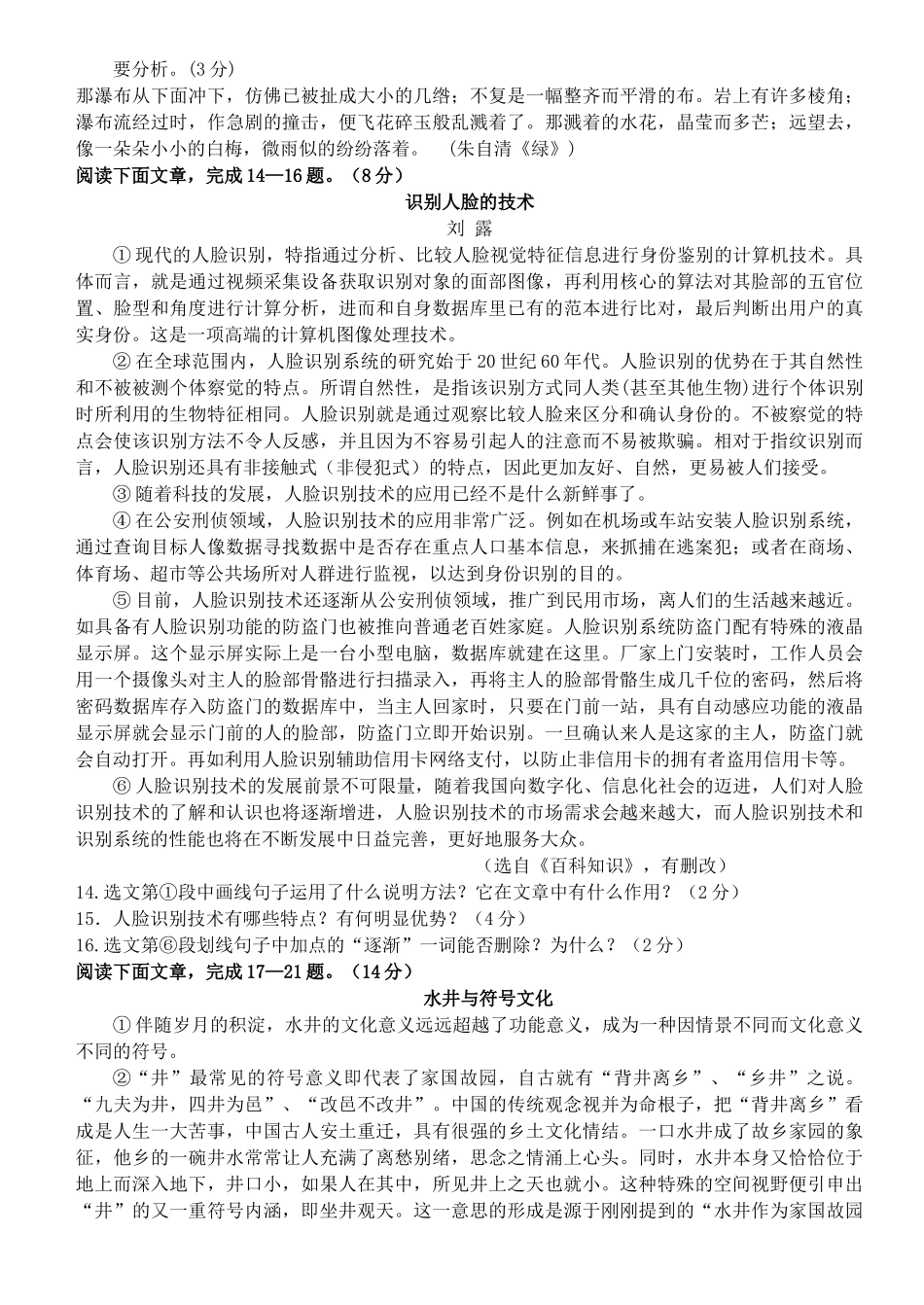 湖南省青云20102011九级语文第一学期期中测试 _第3页