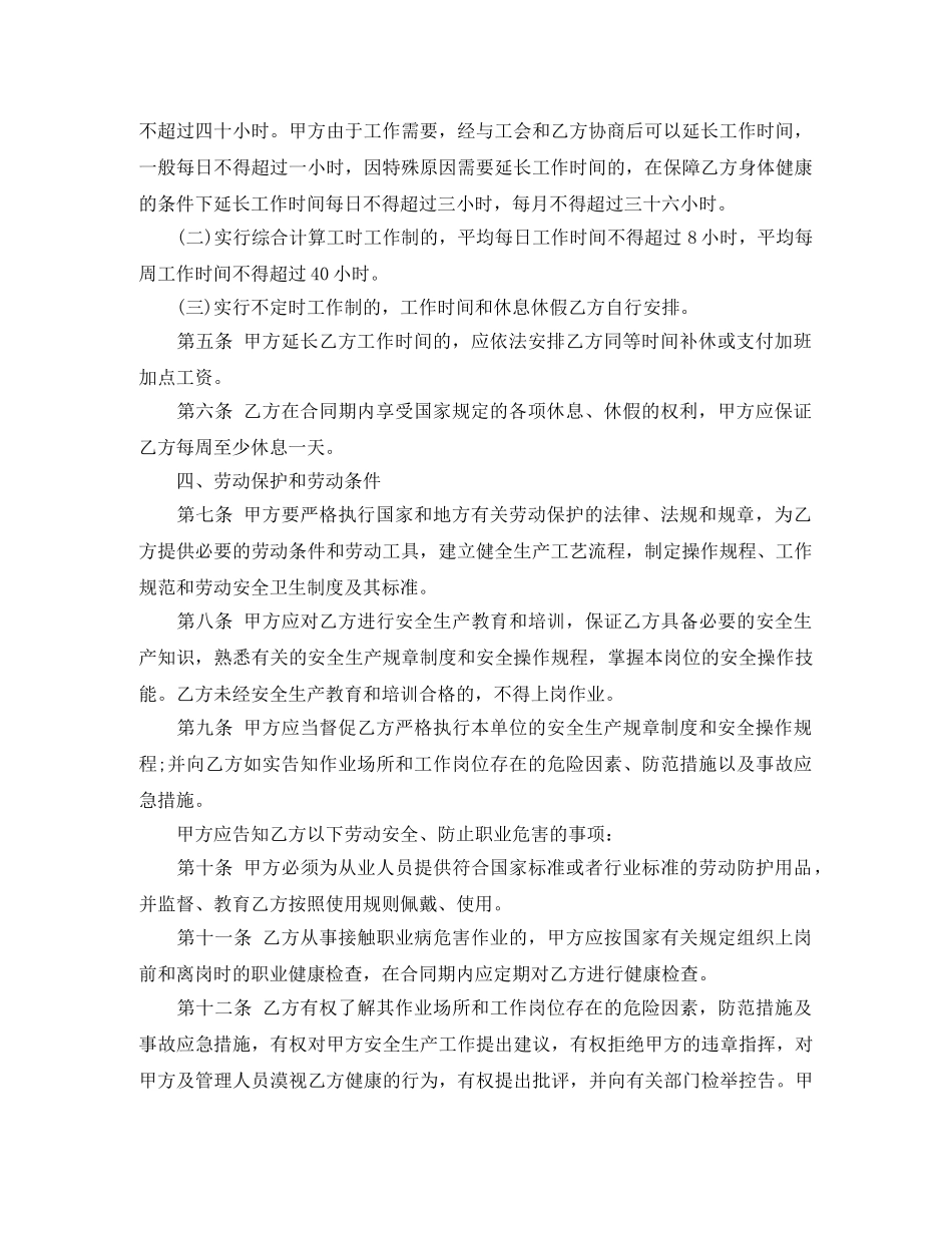 湖南省矿山、井下行业劳动合同范本 _第2页