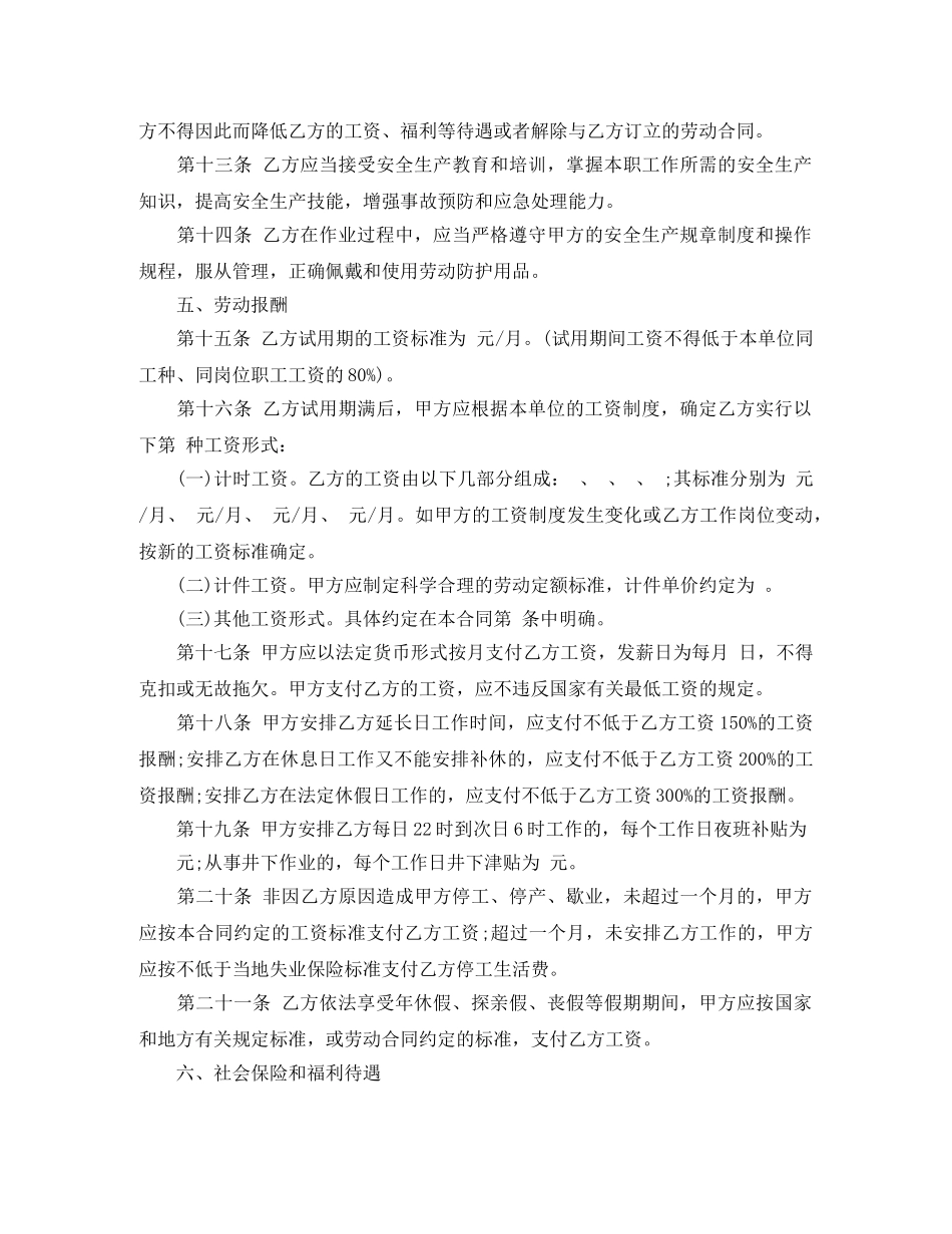 湖南省矿山、井下行业劳动合同范本 _第3页