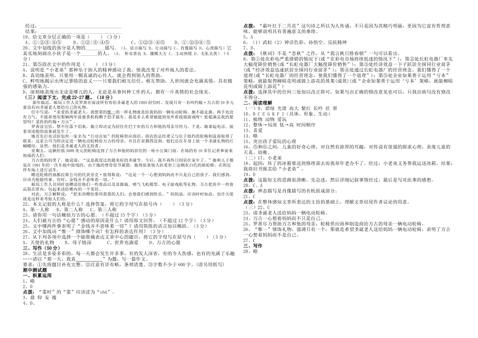 湖南省益阳市土地湖2010七级语文下学期期中试卷 _第2页