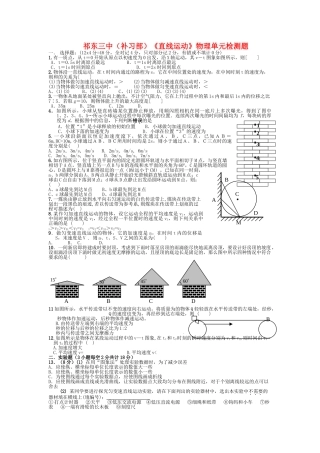 湖南省祁东补习部高中物理直线运动单元检测题 新人教版会员独享 