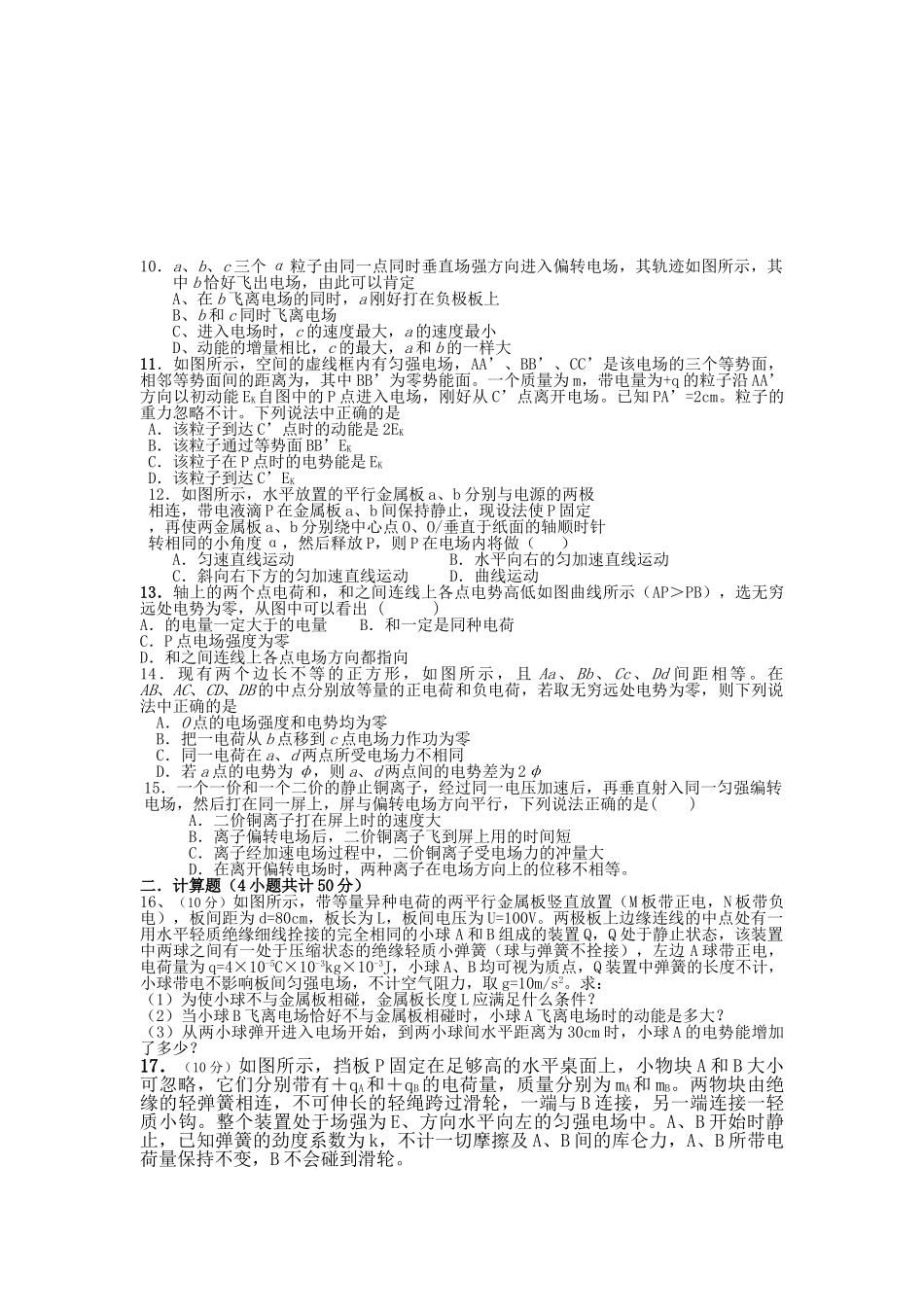 湖南省祁东补习部高中物理电场单元检测题 新人教版会员独享 _第2页