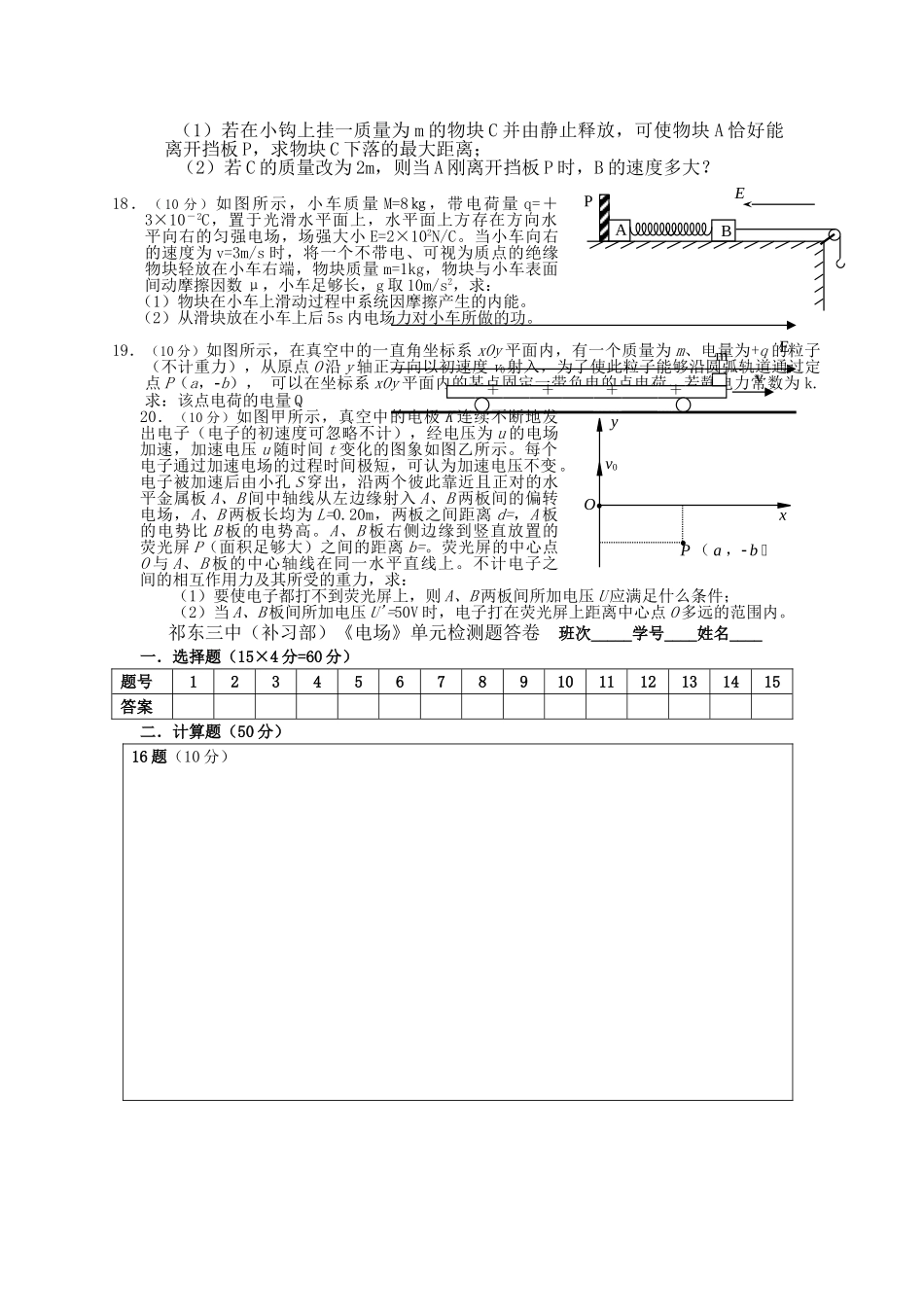 湖南省祁东补习部高中物理电场单元检测题 新人教版会员独享 _第3页