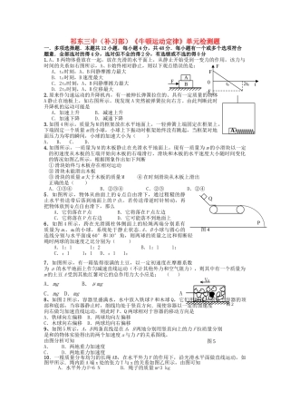 湖南省祁东补习部高三物理牛顿运动定律单元检测题 