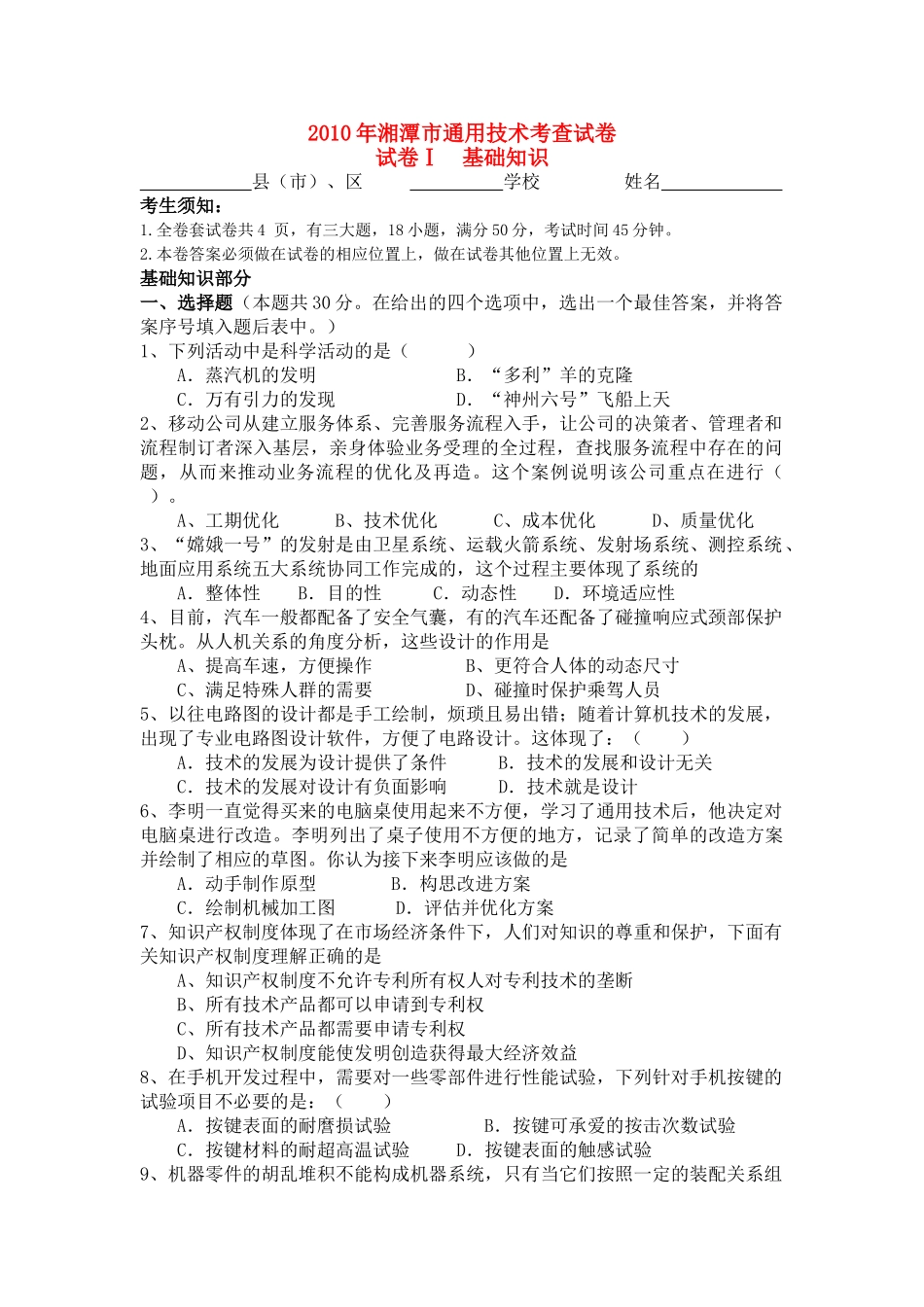 湖南省湘潭市20高二通用技术考查试卷1 _第1页
