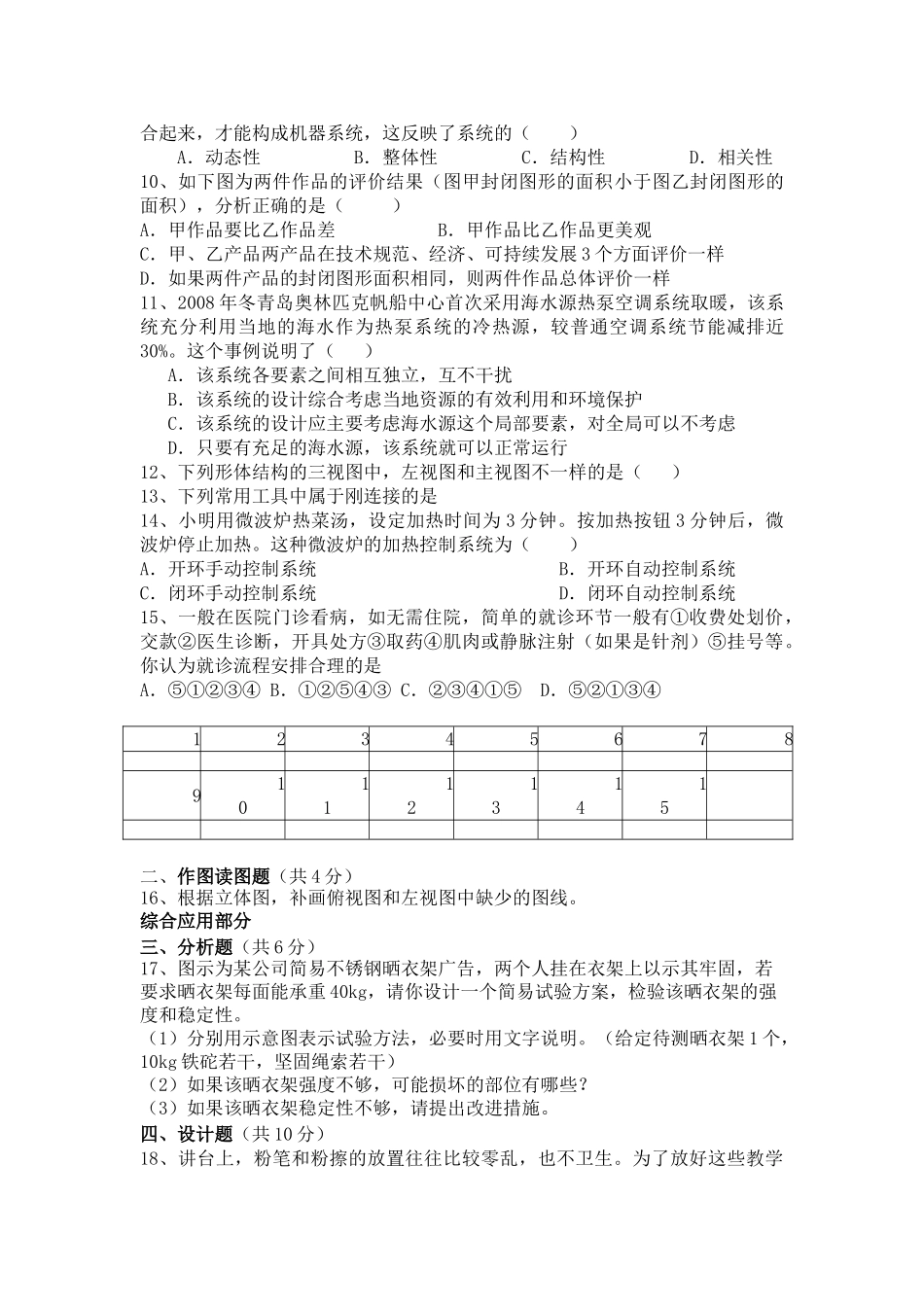 湖南省湘潭市20高二通用技术考查试卷1 _第2页