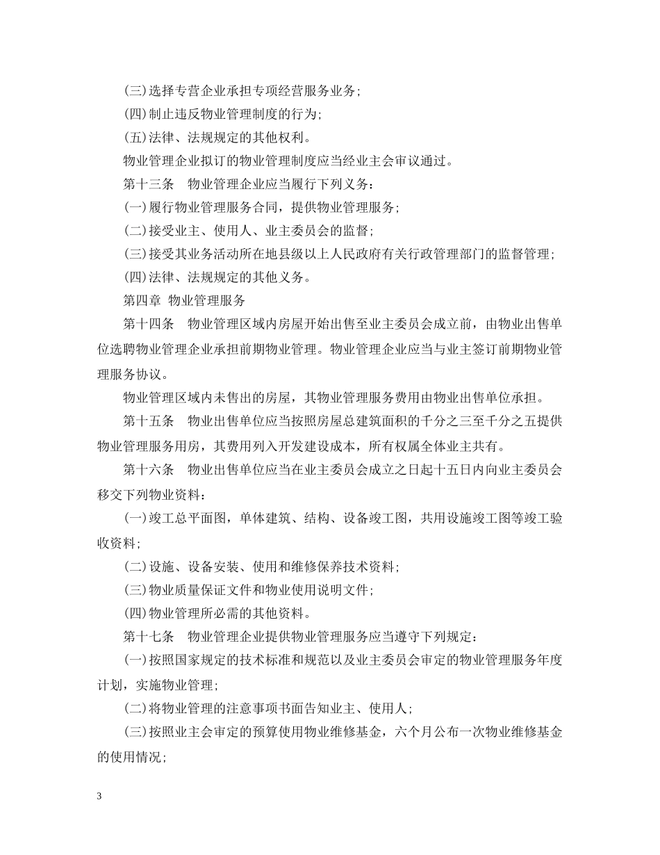 湖南省物业管理条例 _第3页